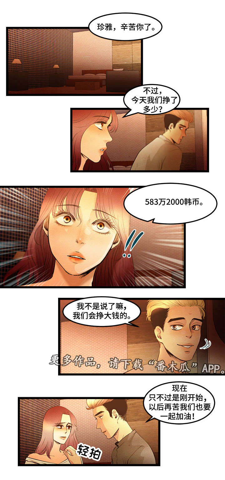 深夜直播秀漫画,第13章：珍雅直播4图