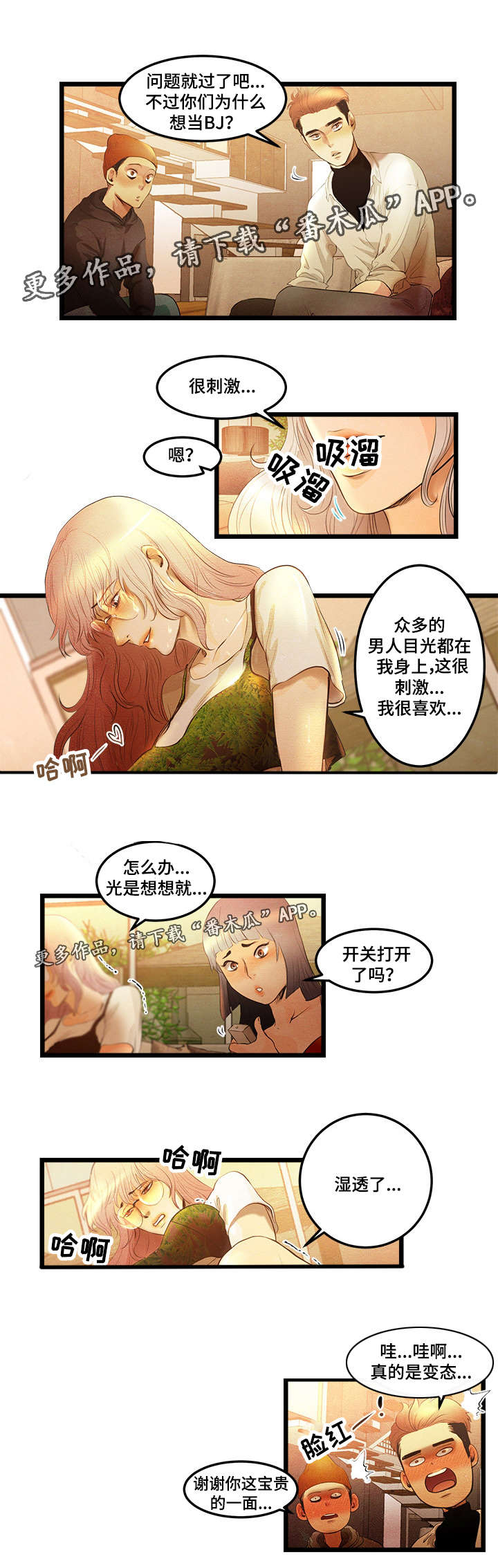 深夜直播秀漫画,第16章：附加条件5图