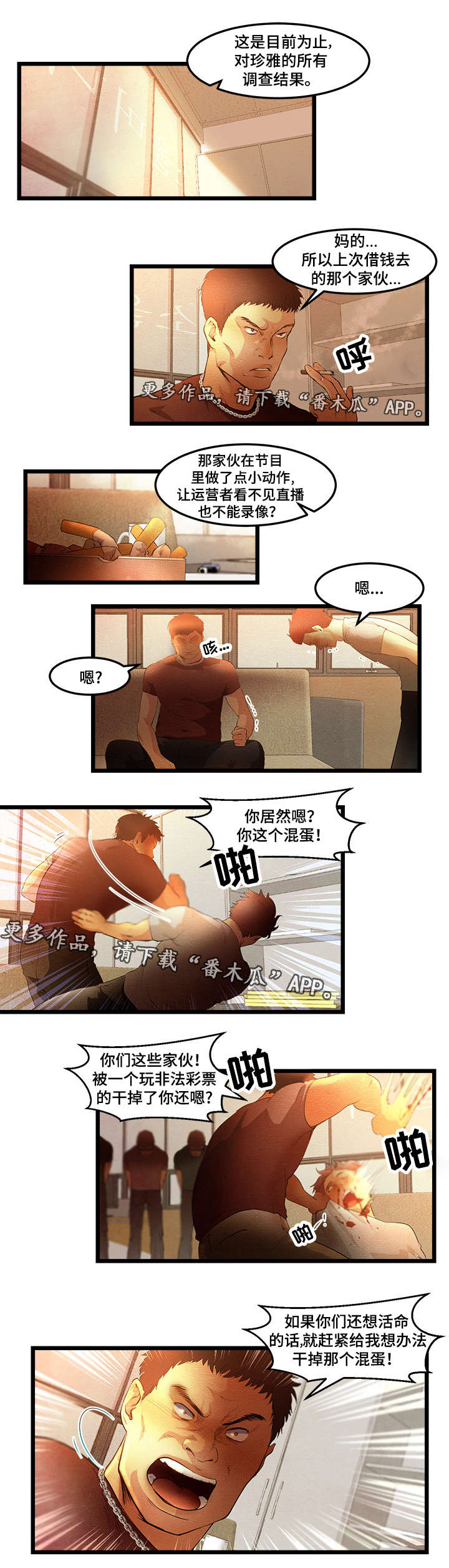 深夜直播秀漫画,第14章：调查结果5图