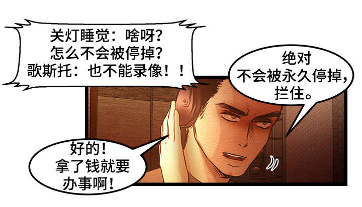 深夜直播秀漫画,第12章：粉丝房间5图