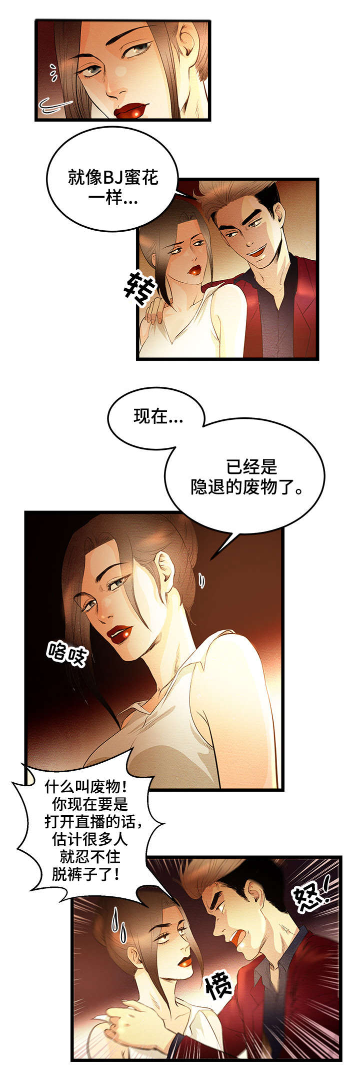 深夜直播秀漫画,第2章：女王的归来5图