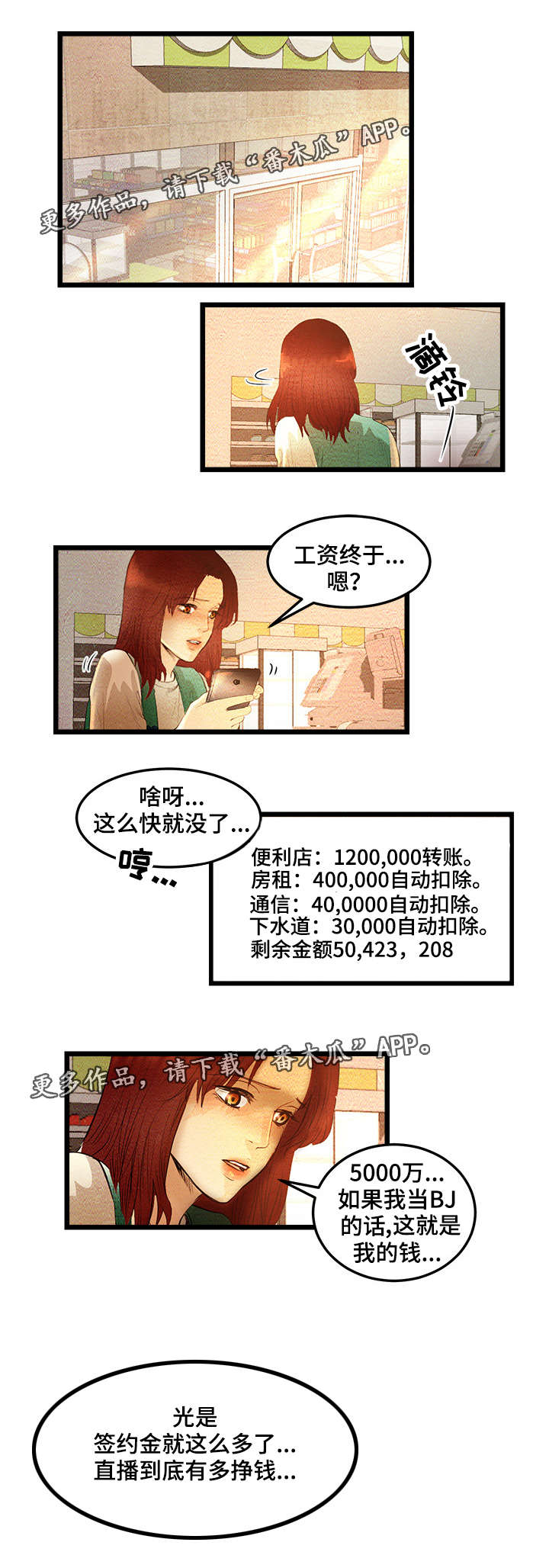 深夜直播秀漫画,第9章：签约金3图
