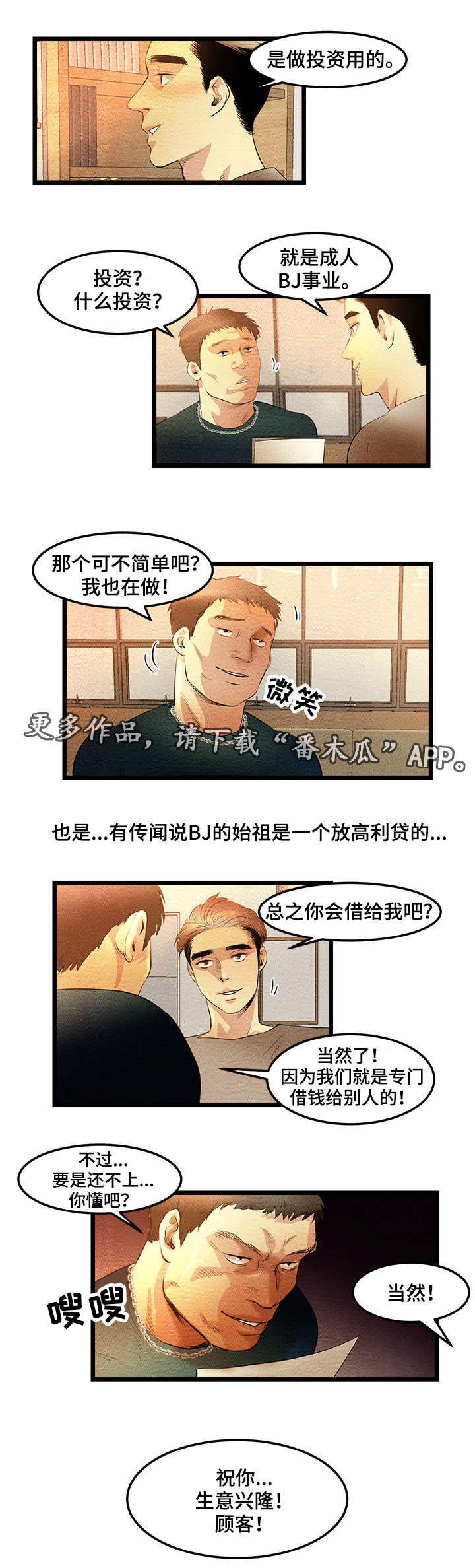 深夜直播秀漫画,第11章：我们现在开始吧5图