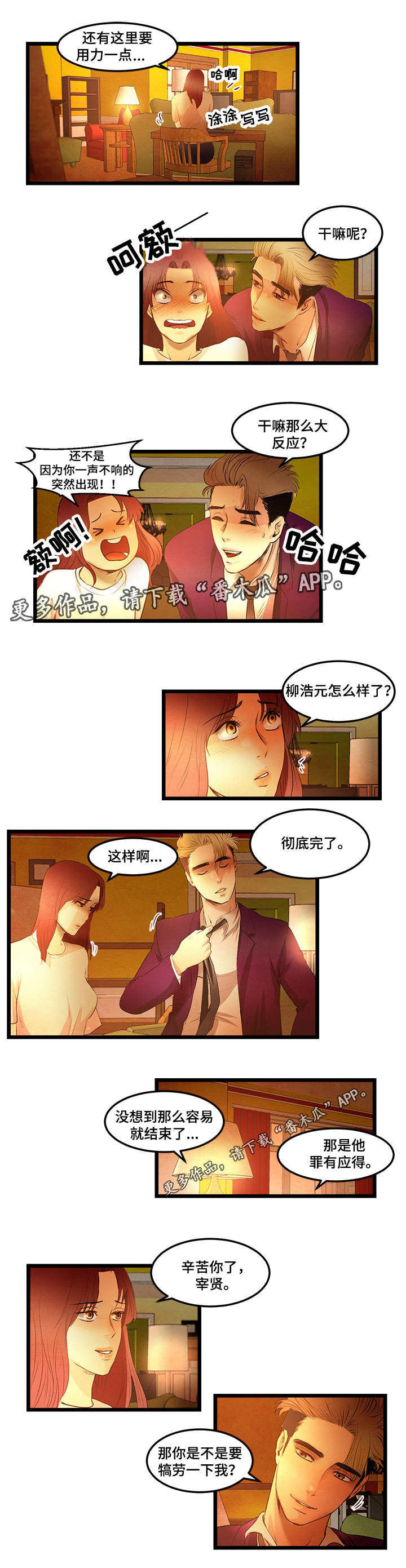 深夜直播秀漫画,第18章：嫁给我吧2图