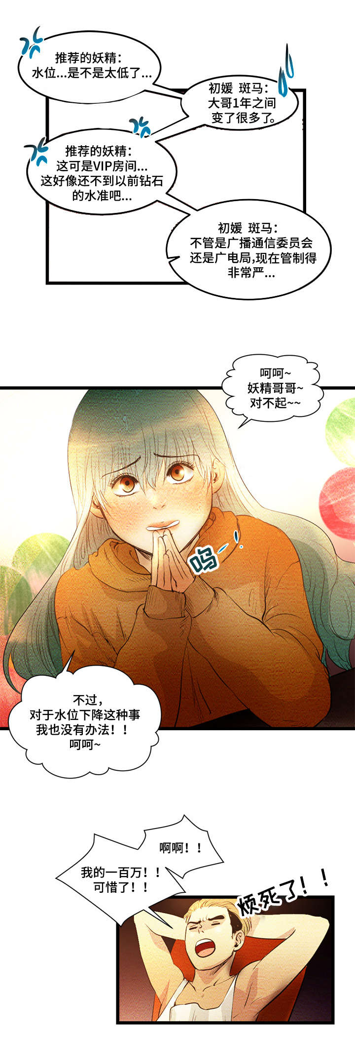 深夜直播秀漫画,第4章：创建BJ2图