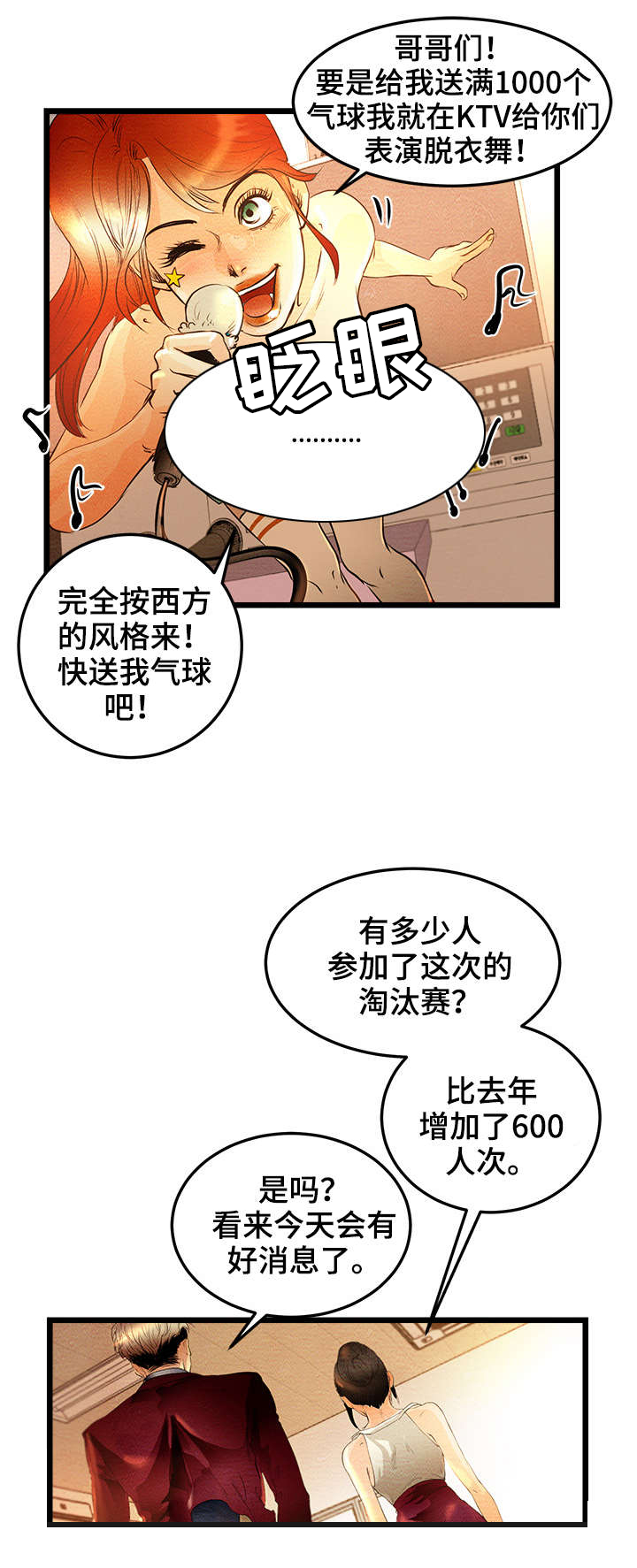 深夜直播秀漫画,第2章：女王的归来3图