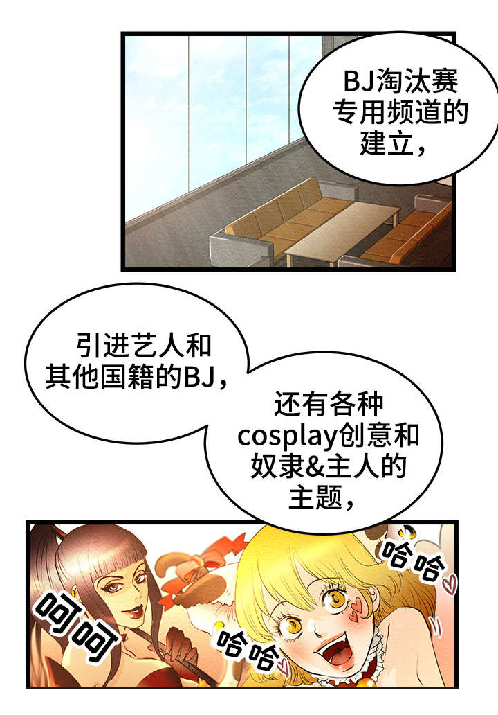 深夜直播秀漫画,第1章：BJ淘汰赛5图