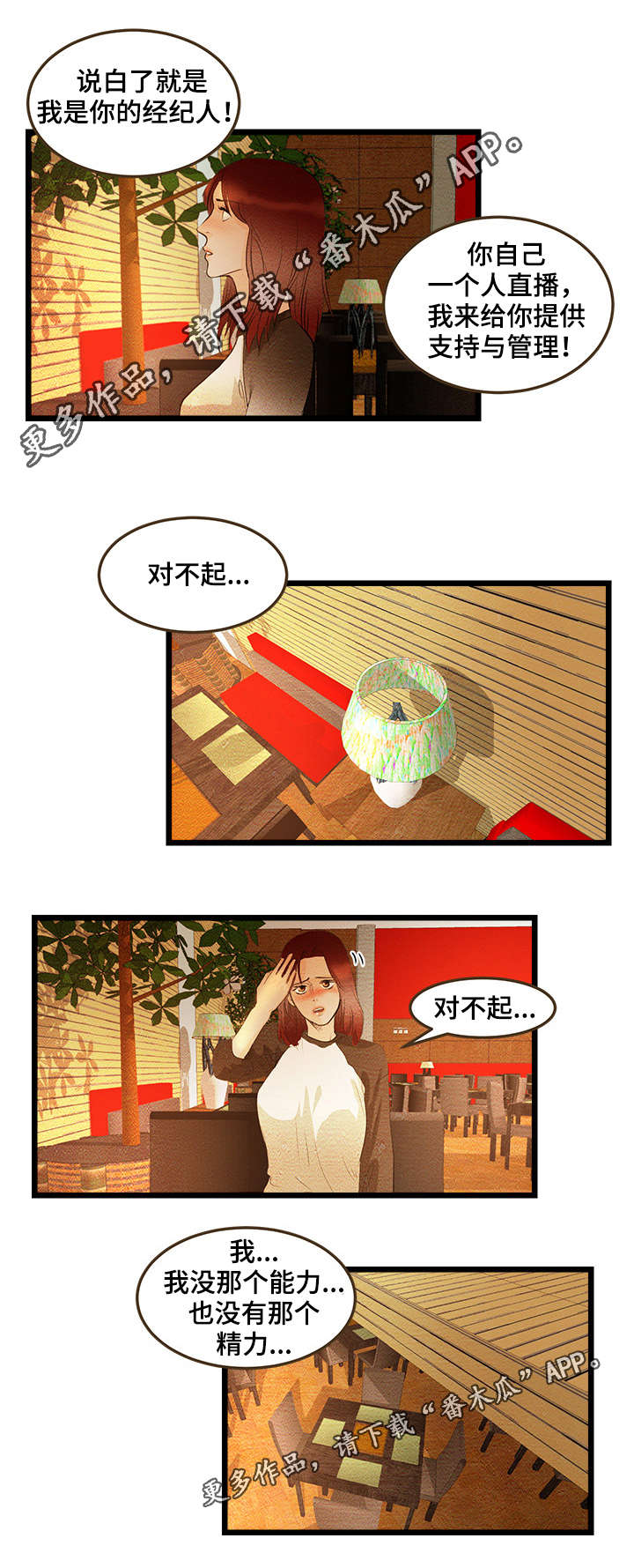 深夜直播秀漫画,第7章：成年人BJ2图