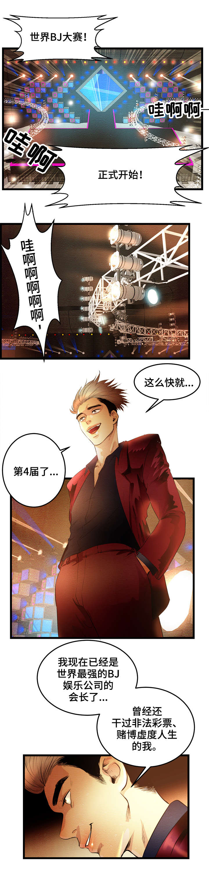 深夜直播秀漫画,第2章：女王的归来3图