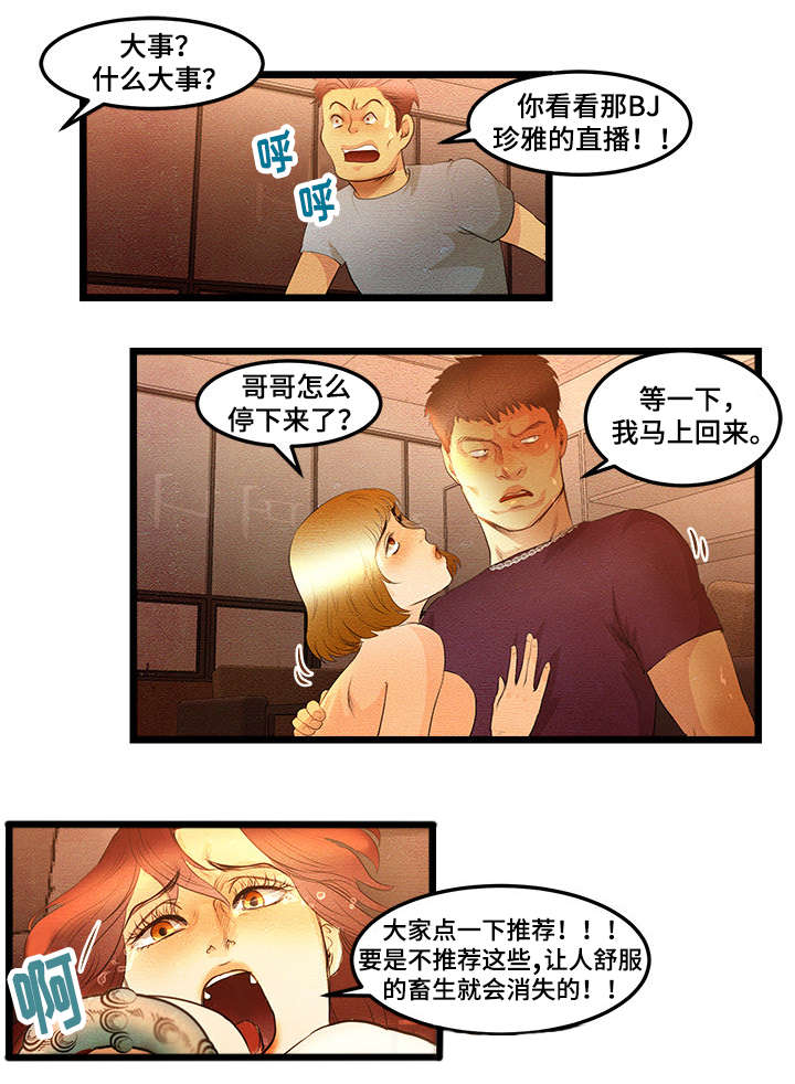 深夜直播秀漫画,第13章：珍雅直播2图