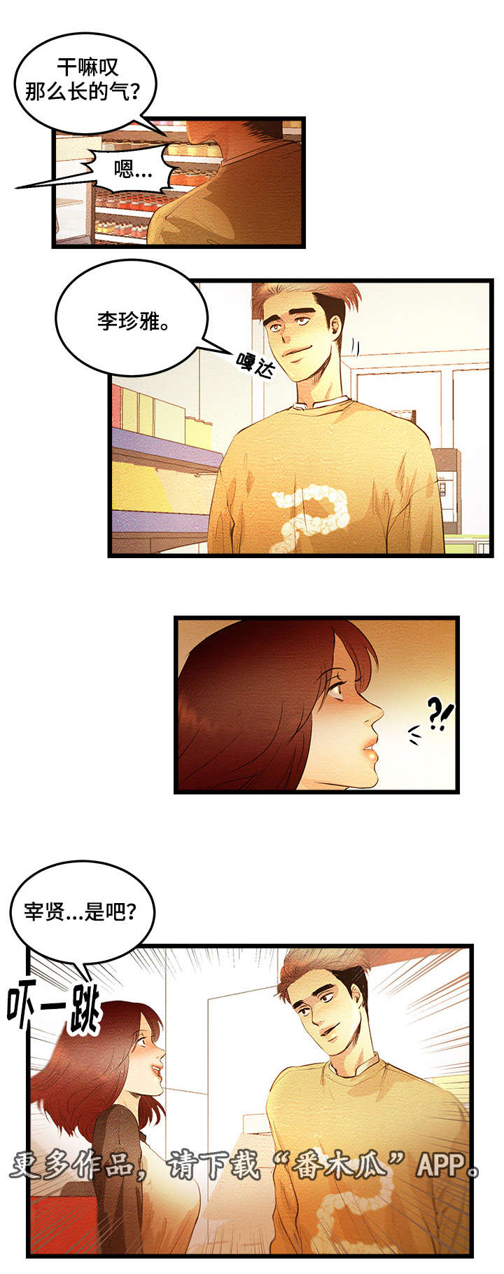 深夜直播秀漫画,第6章：高中同学2图