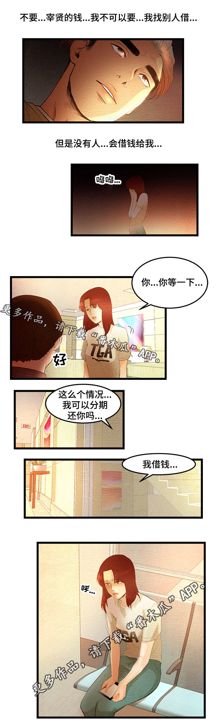 深夜直播电台漫画,第9章：签约金3图