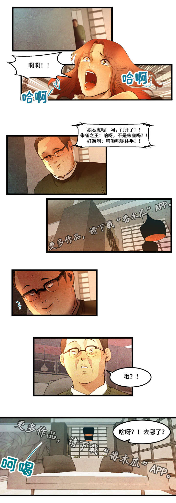 深夜直播秀漫画,第14章：调查结果3图