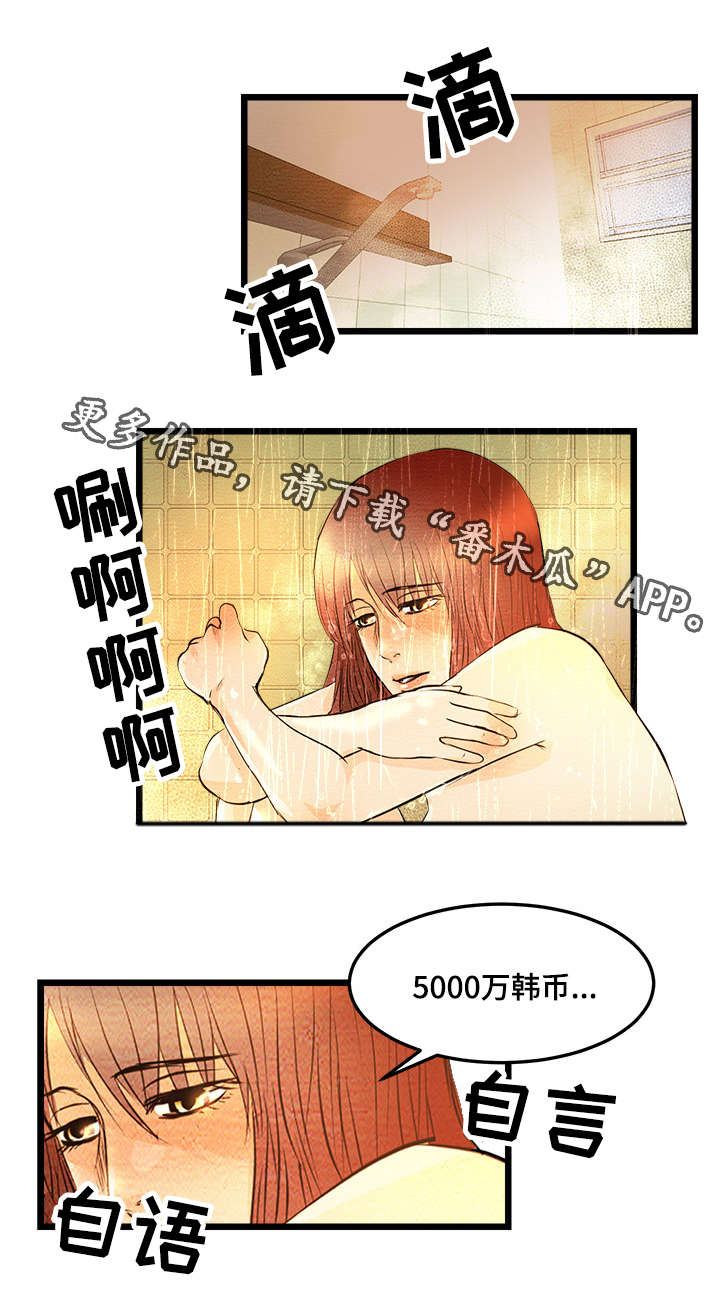 深夜直播卖货漫画,第9章：签约金2图
