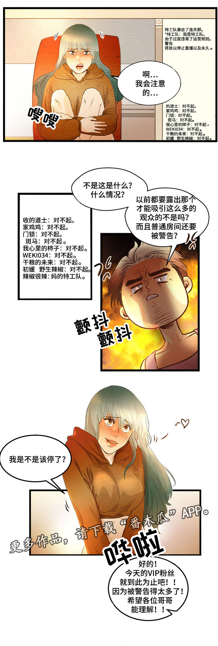 深夜直播秀漫画,第4章：创建BJ1图