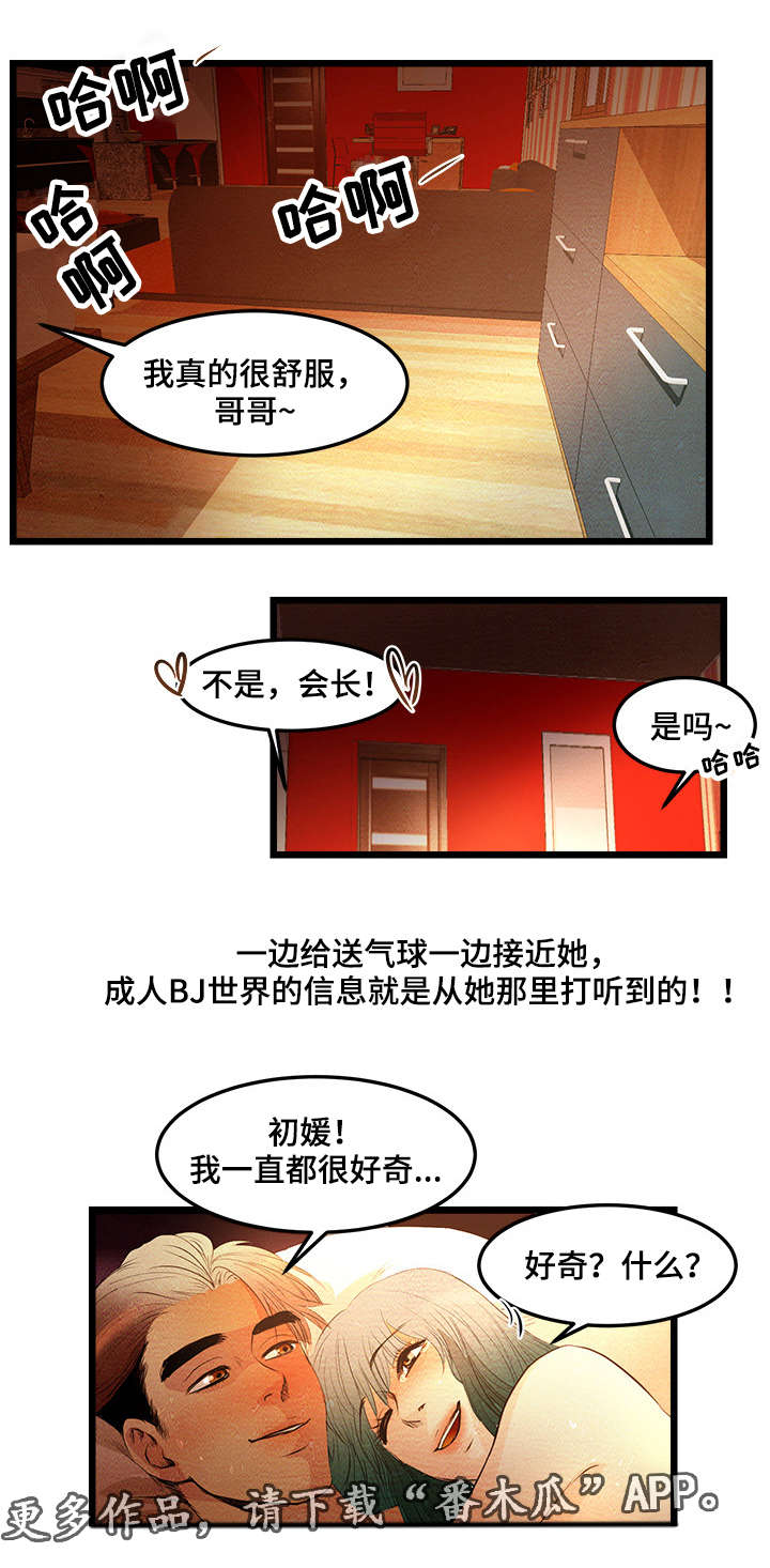 深夜直播秀漫画,第5章：第一个BJ2图