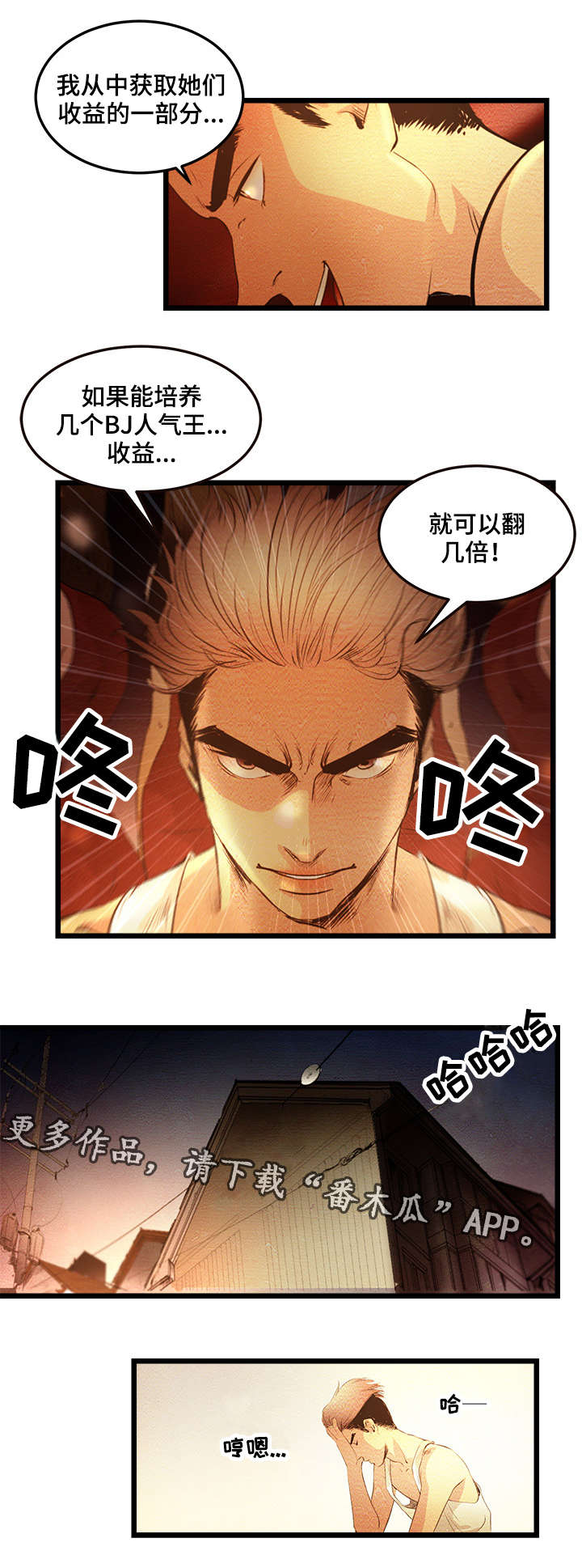 深夜直播秀漫画,第4章：创建BJ5图