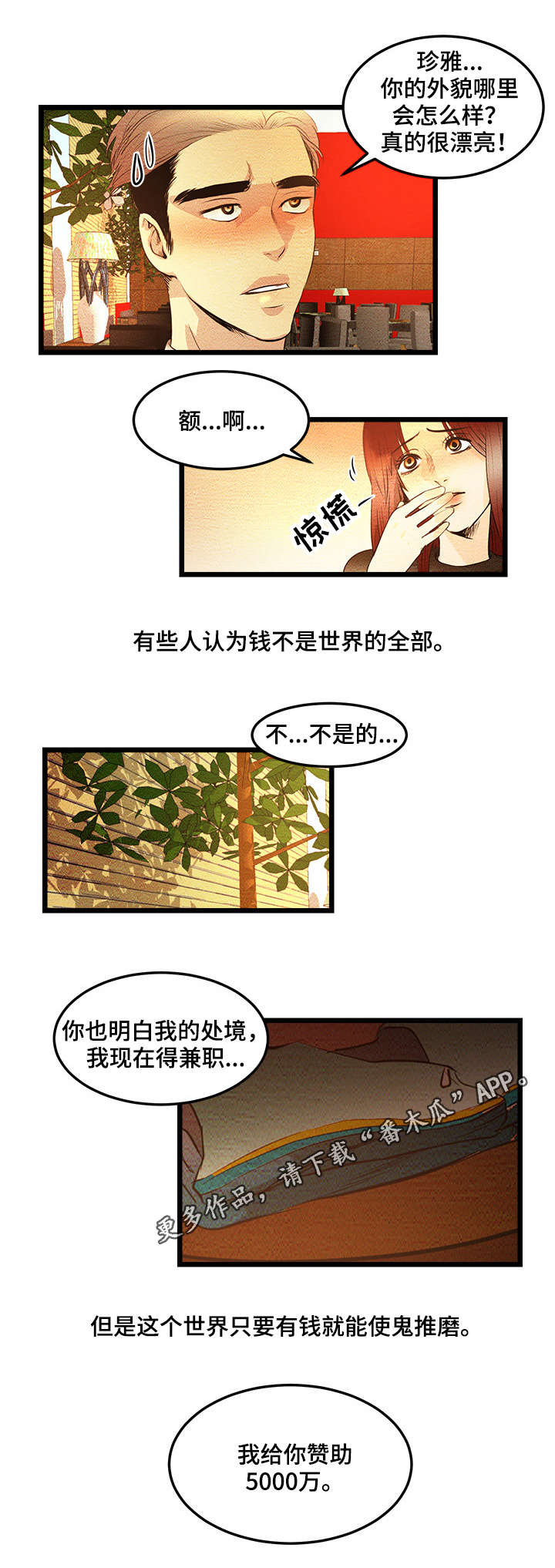 深夜直播秀漫画,第7章：成年人BJ3图