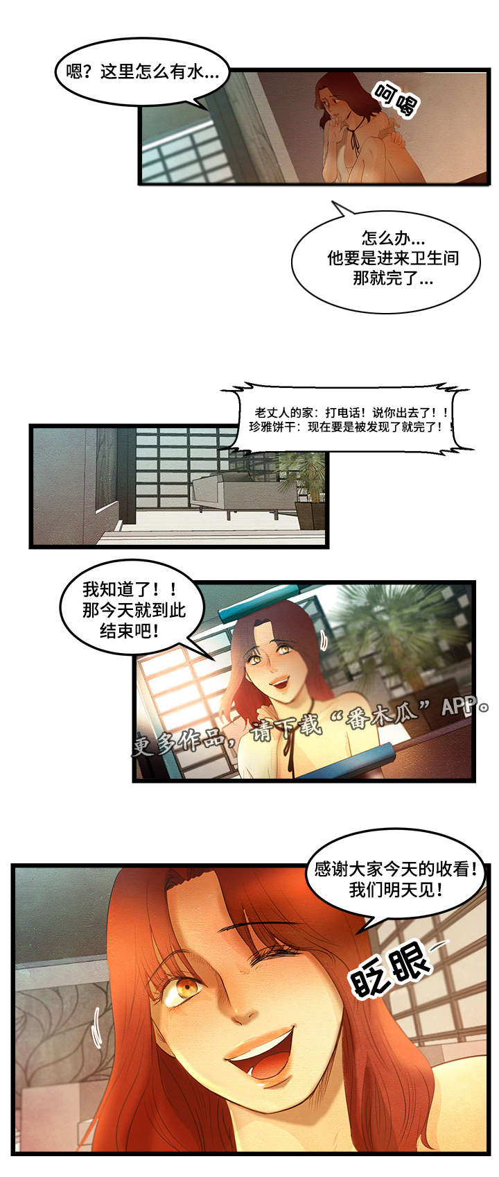 深夜直播秀漫画,第14章：调查结果4图