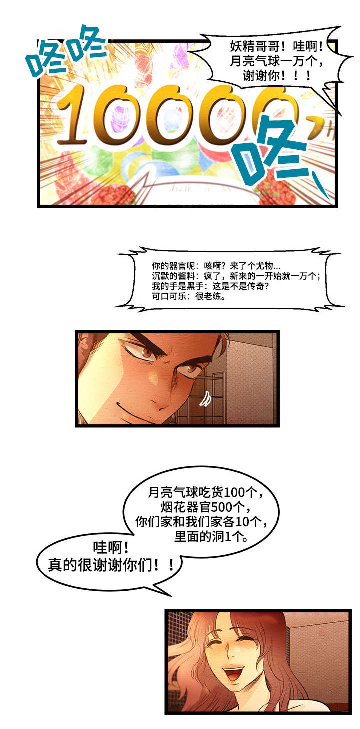 深夜直播秀漫画,第12章：粉丝房间1图