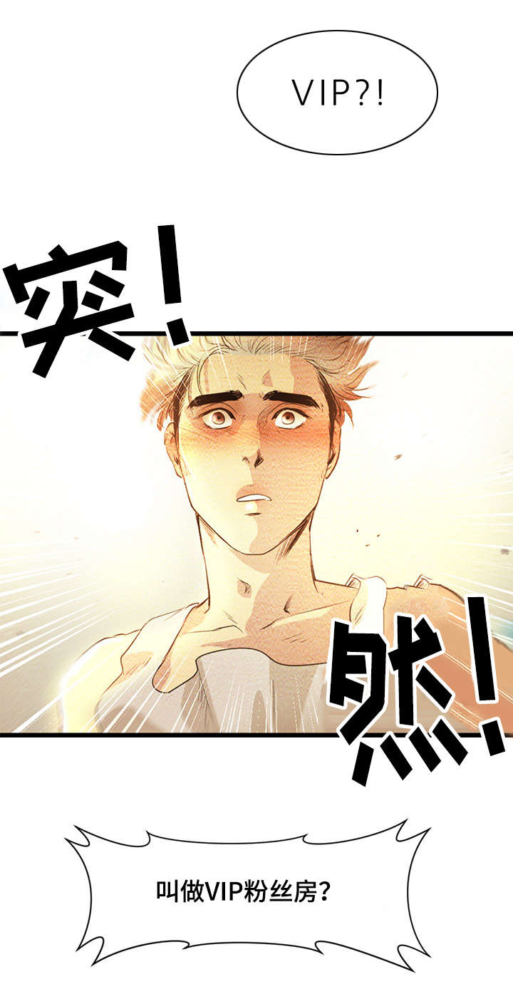 深夜直播下载漫画,第3章：VIP粉丝房2图