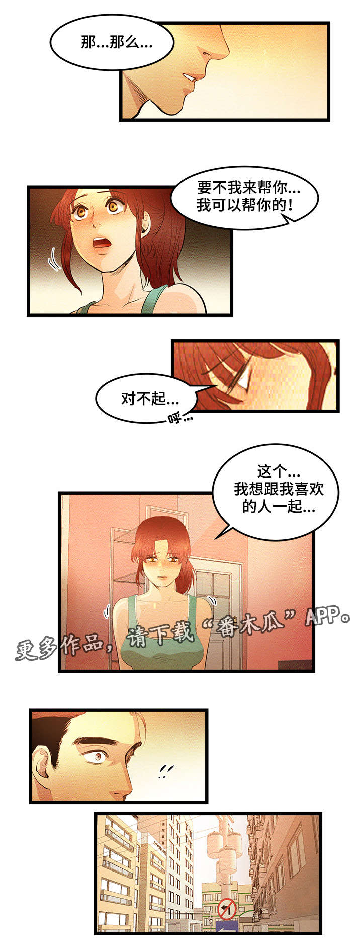 深夜直播秀漫画,第11章：我们现在开始吧5图