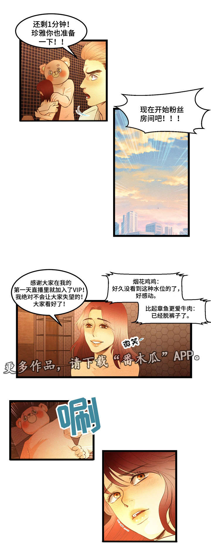 深夜直播秀漫画,第13章：珍雅直播2图
