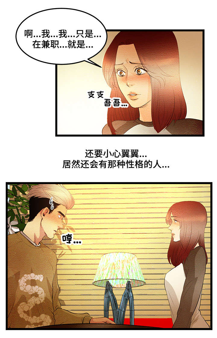 深夜直播秀漫画,第6章：高中同学4图
