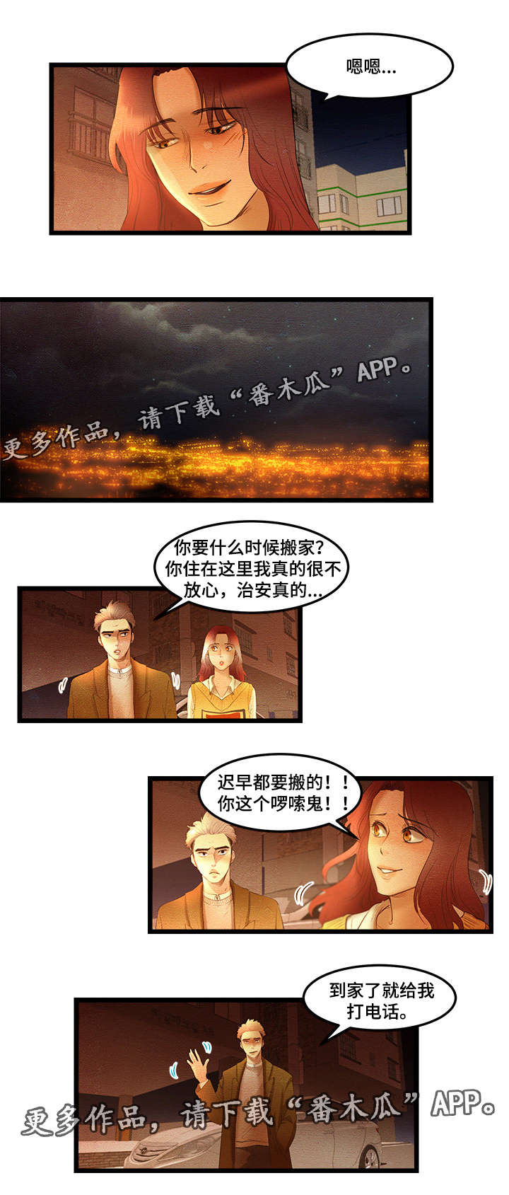 深夜直播秀漫画,第14章：调查结果3图