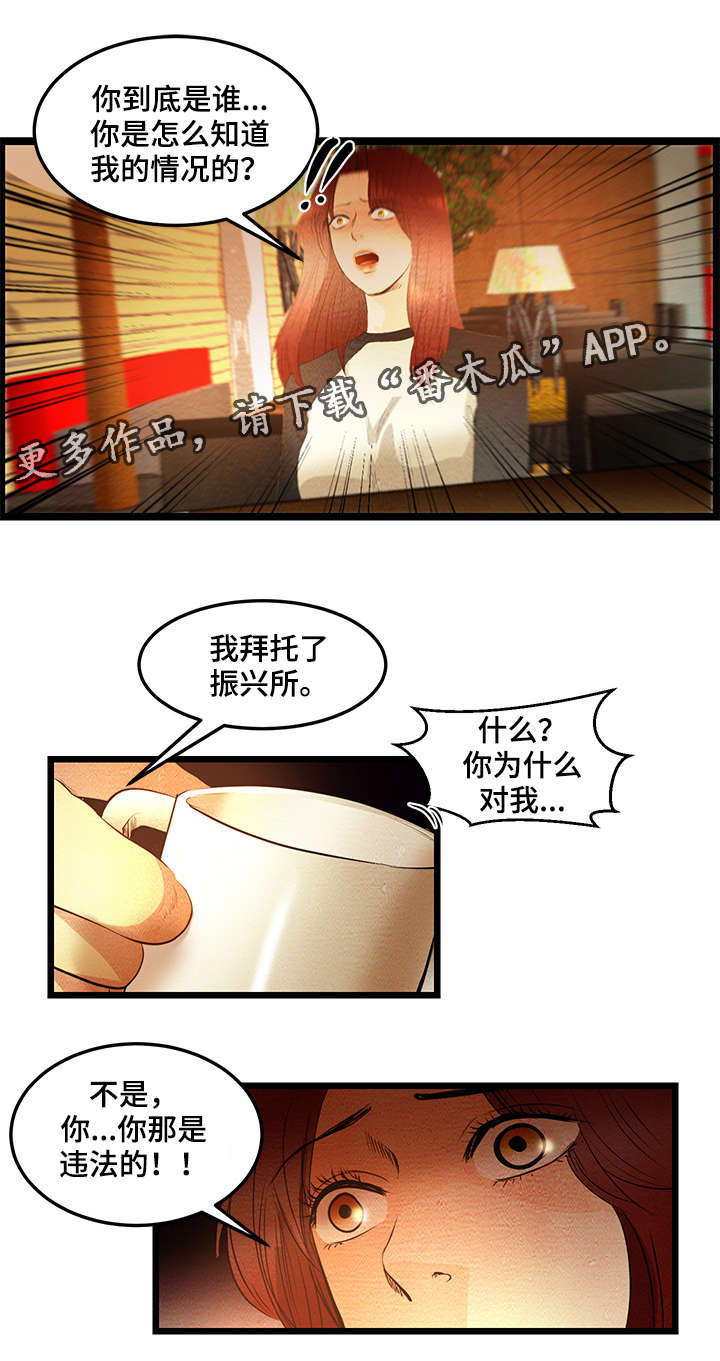 深夜直播秀漫画,第8章：落后者5图
