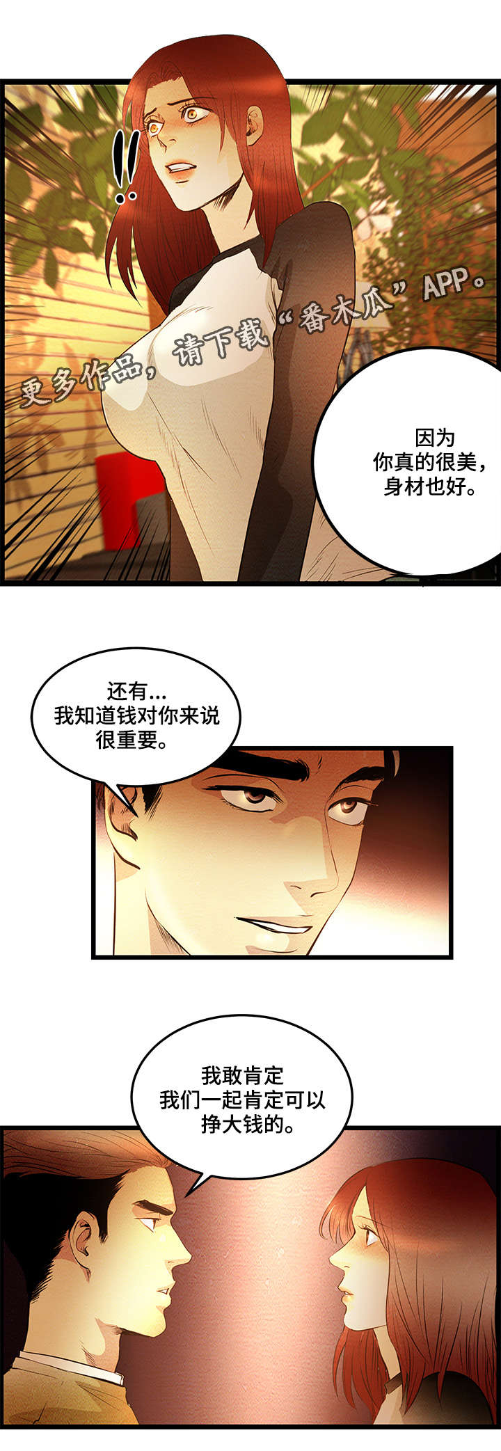 深夜直播秀漫画,第8章：落后者2图