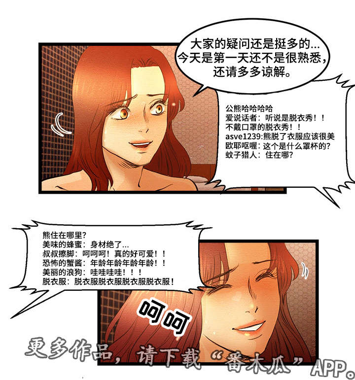 深夜读书漫画,第12章：粉丝房间2图