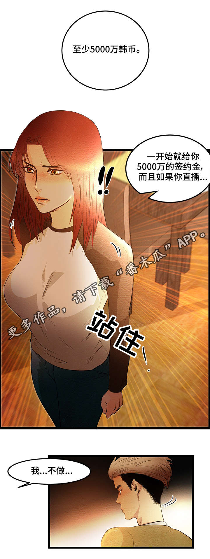 深夜直播探灵漫画,第8章：落后者4图