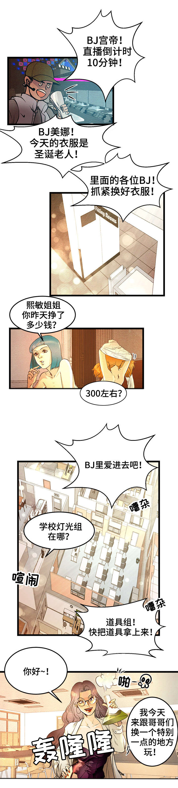 深夜直播秀漫画,第2章：女王的归来2图
