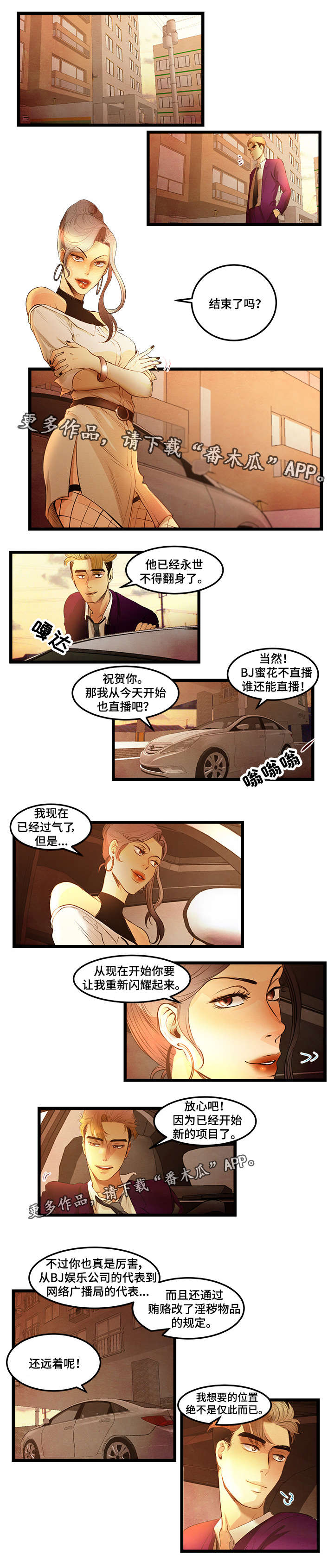 深夜直播秀漫画,第18章：嫁给我吧5图