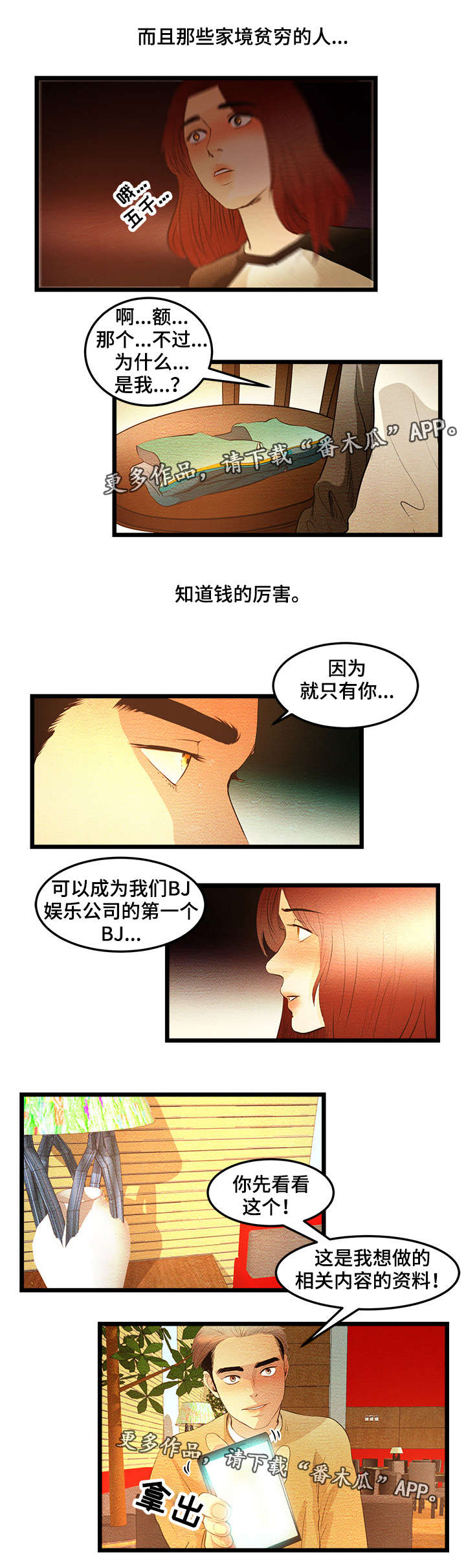 深夜直播秀漫画,第7章：成年人BJ5图