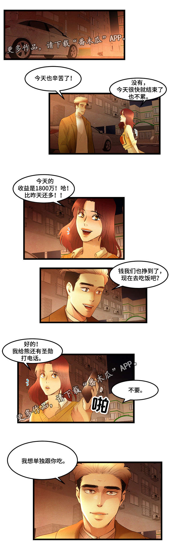 深夜直播秀漫画,第14章：调查结果2图