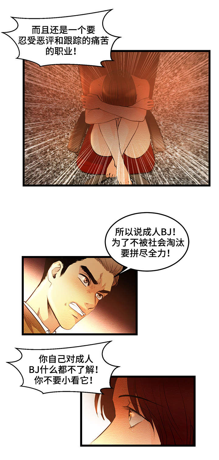 深夜直播探灵漫画,第8章：落后者2图