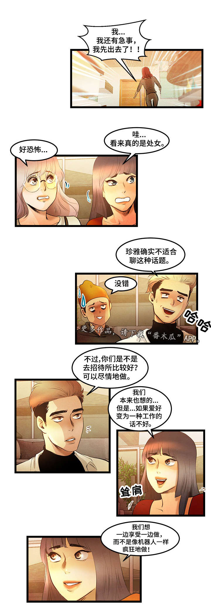 深夜直播秀漫画,第16章：附加条件4图