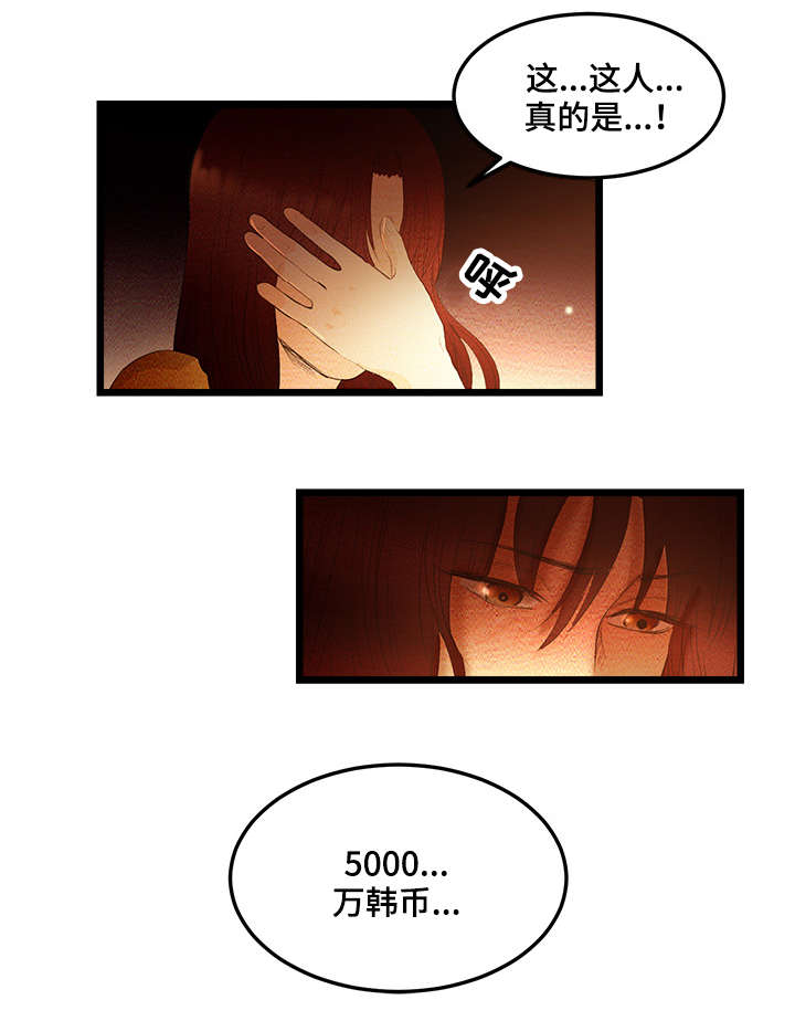 深夜直播秀漫画,第9章：签约金2图