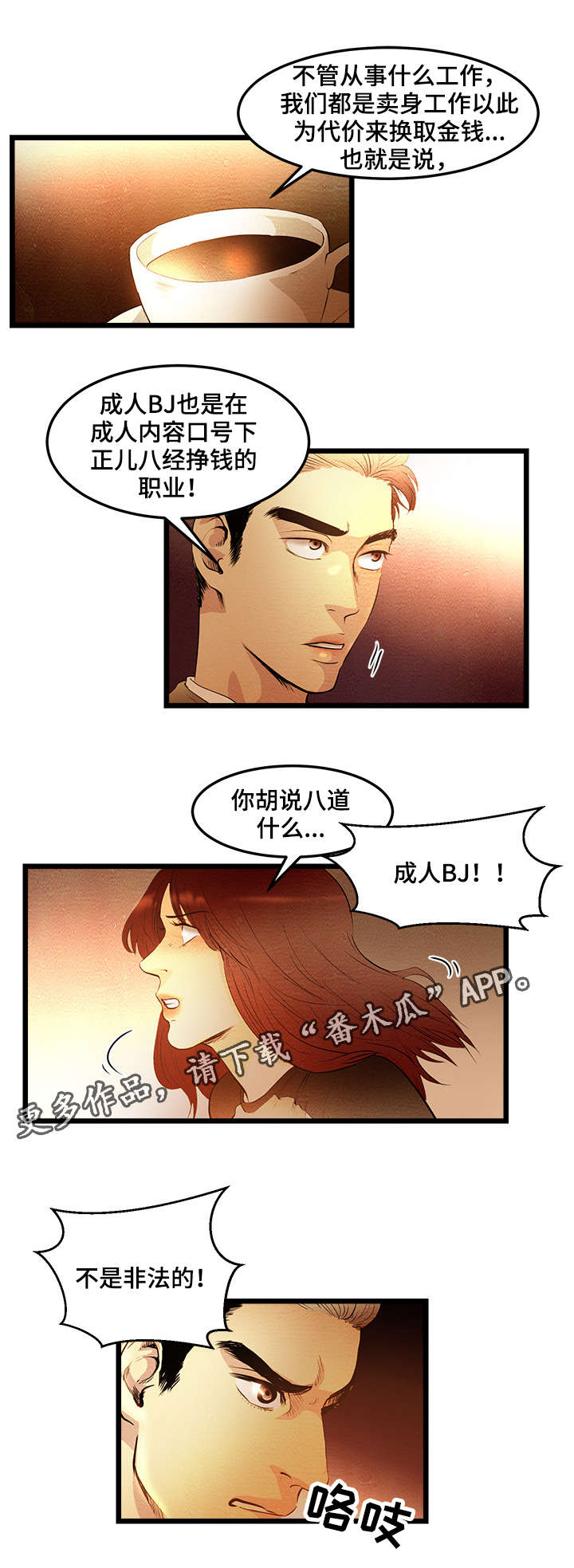 深夜直播秀漫画,第8章：落后者5图