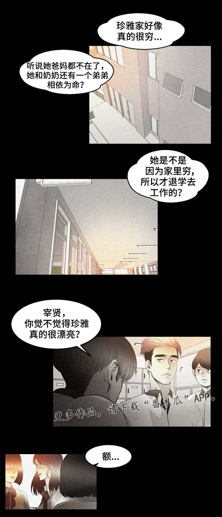 深夜直播秀漫画,第6章：高中同学2图