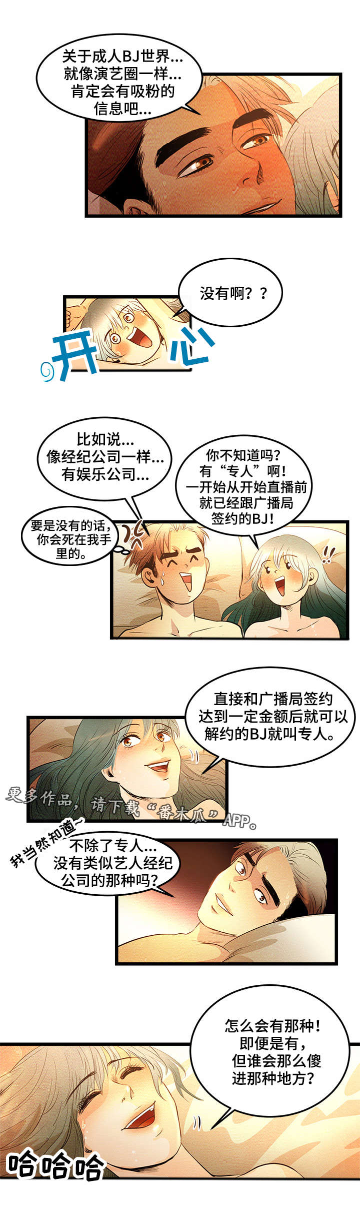 深夜直播秀漫画,第5章：第一个BJ3图