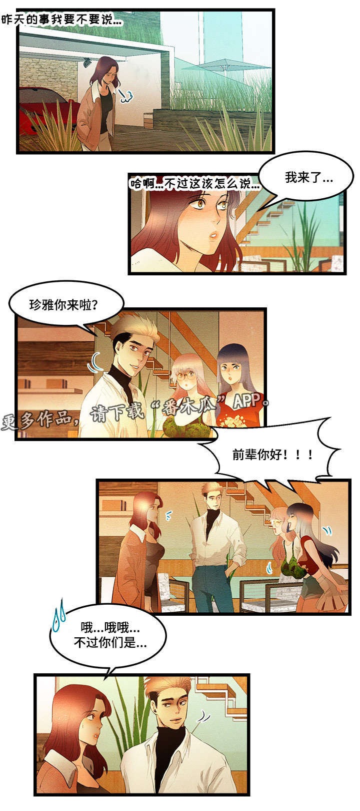 深夜直播秀漫画,第15章：PK娱乐3图