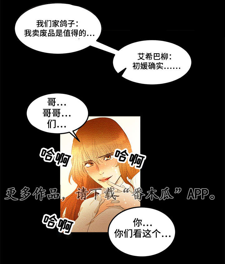 深夜直播下载漫画,第3章：VIP粉丝房1图
