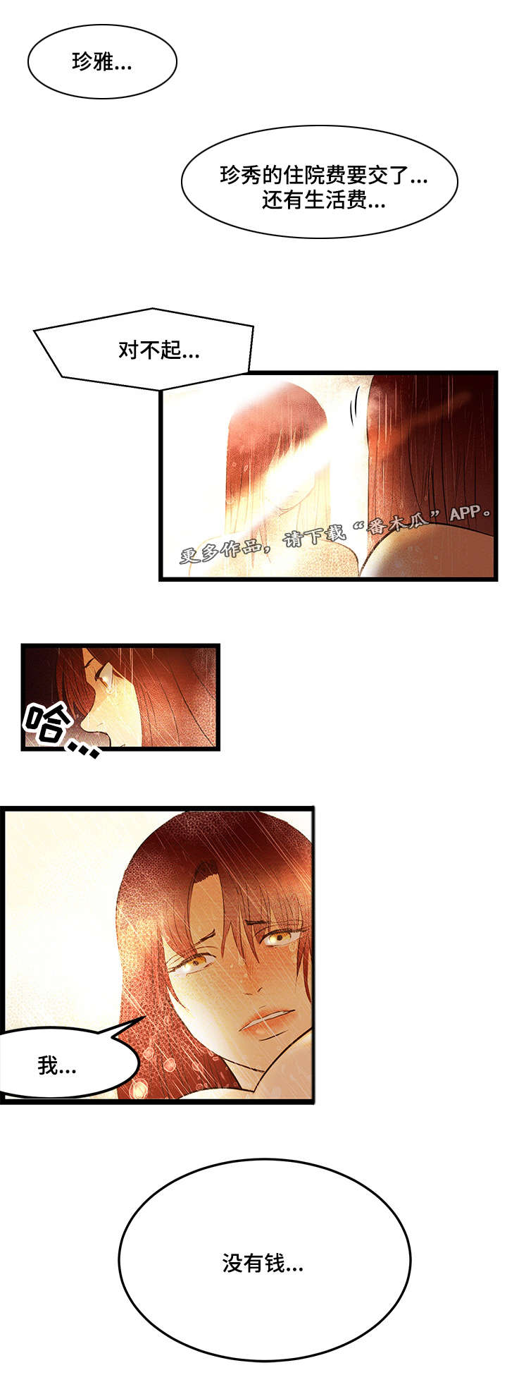 深夜直播卖货漫画,第9章：签约金4图