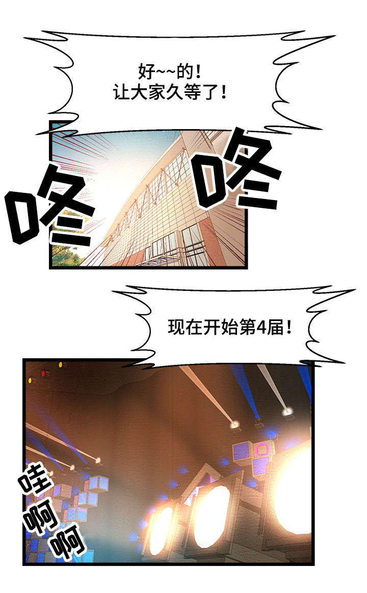 深夜直播秀漫画,第2章：女王的归来2图