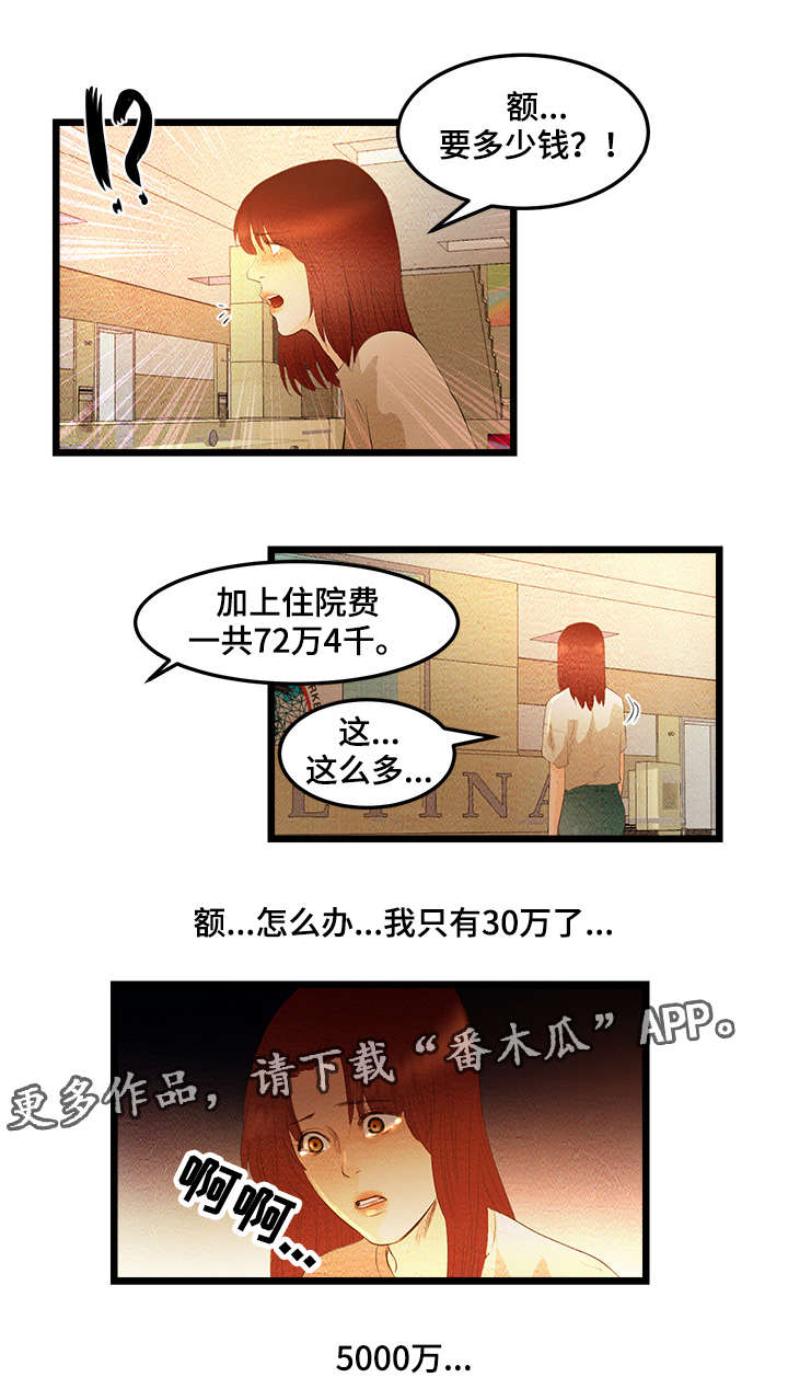 深夜直播电台漫画,第9章：签约金2图