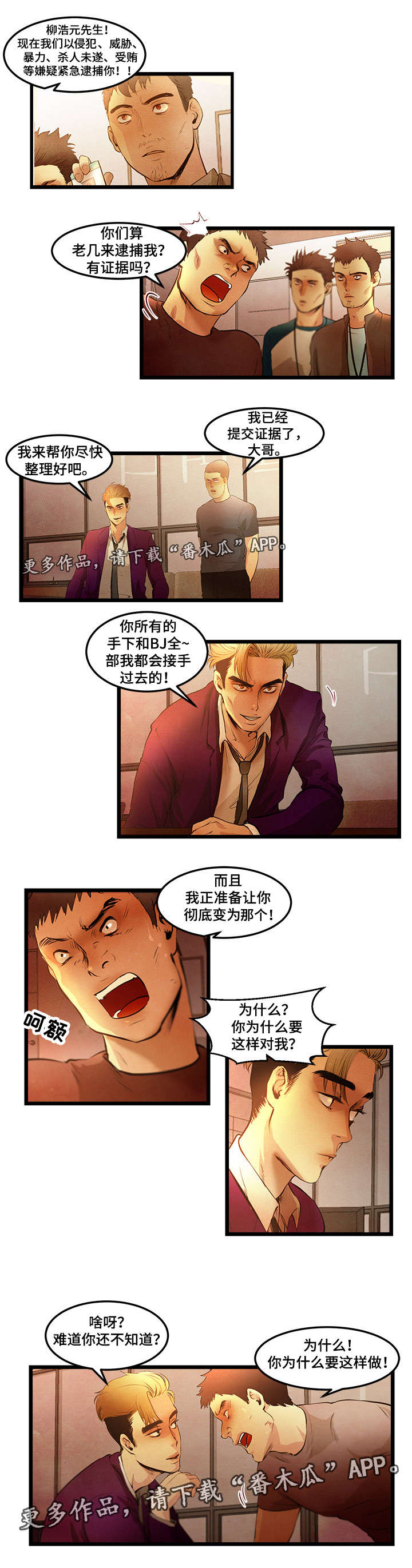 深夜直播秀漫画,第18章：嫁给我吧3图