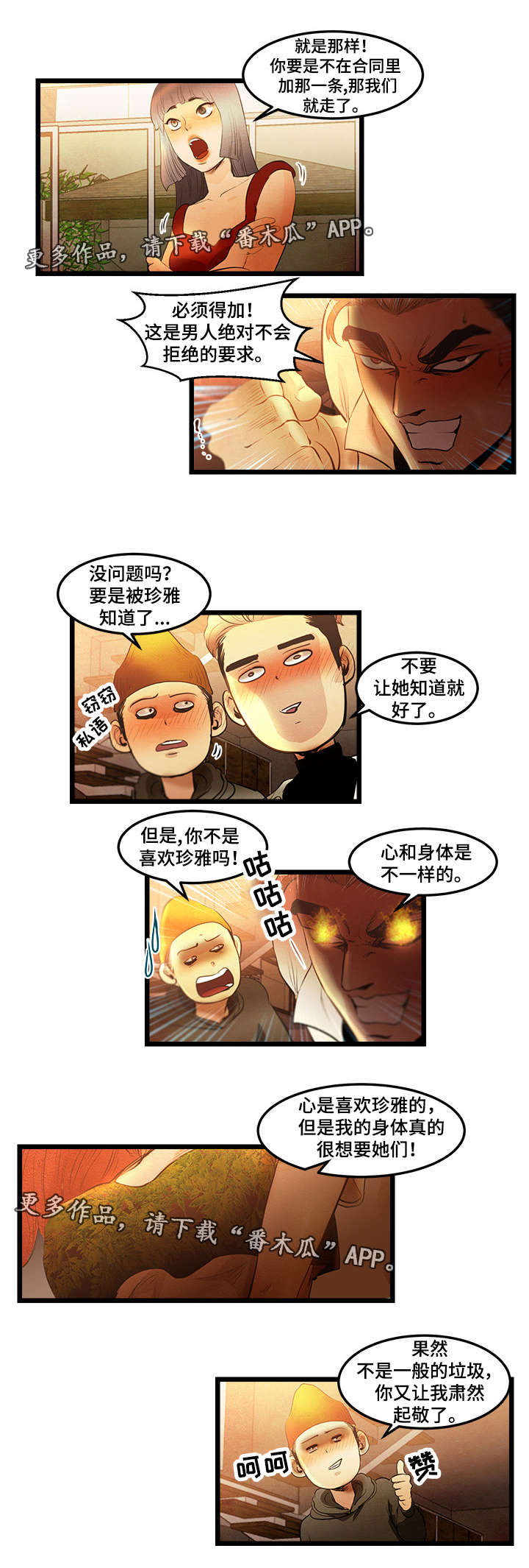 深夜直播秀漫画,第16章：附加条件1图